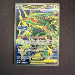 メガレックウザex SR MEGA 拡張パック ストームエメラルダ キラ 09…