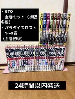 【初版多数】GTO 1〜25 全巻、【全巻初版】パラダイスロスト1〜9巻　セット