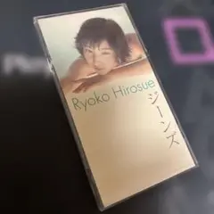 Ryoko Hirosue ジーンズ CD