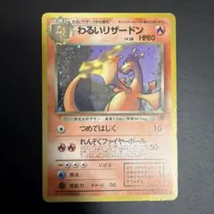 【旧裏】ポケモンカード　わるいリザードン ★ 第4弾拡張パック ロケット団 旧裏 わるいリザードン ☆ 第4弾拡張パック ロケット団 - メルカリ