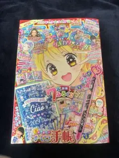 2019年 1月号 ちゃお ※付録なし