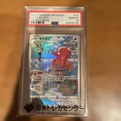 2026年最新】オクタン chr psa10の人気アイテム - メルカリ