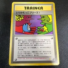 裏面渦巻き4つあり とりかえっこプリーズ_ 旧裏 プロモ - メルカリ