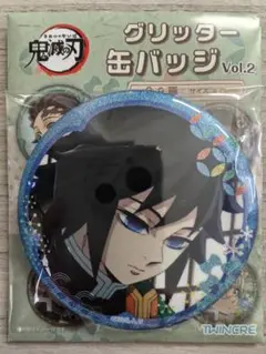 鬼滅の刃 冨岡義勇 グリッター缶バッジ vol.2
