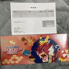 D*p様 ポケモンセンター ヒロシマ スペシャルBOX