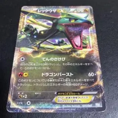 レックウザEX [MDB 025/046]マスターデッキビルドBOX EX - メルカリ