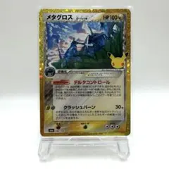 [匿名発送 丁寧梱包]ポケカ 30th CELEBRATION メタグロス