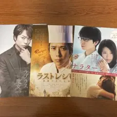 嵐　フライヤー　映画　セット