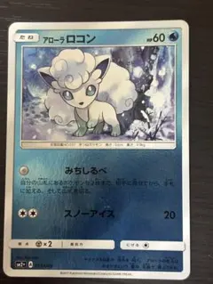 ポケカ アローラロコン SM2+ 新たなる試練の向こう 013/049 ミラー
