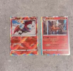 リザードン　かがやくリザードン　2枚セット