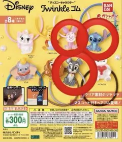 ディズニーキャラクター Twinkle ゴム 3個セット