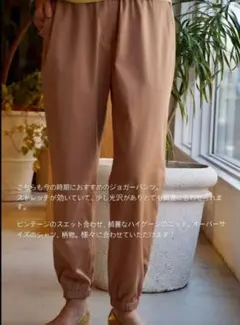 ☆ロンハーマン　ジョガーパンツ☆のサムネイル