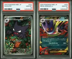 ゴーストAR メガゲンガーgengar ex PSA10連番セット