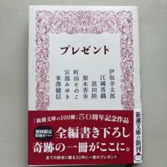 プレゼント