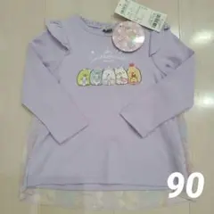 すみっコぐらし　エニィファム　 Tシャツ　90　新品未使用タグ付き