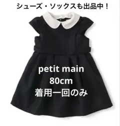 petit main 衿つきウエスト切り替えワンピース 80