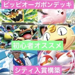オーガポンバレット ピッピポンデッキ 構築済みデッキ【回し方ガイド付‼️】 オーガポンバレット ピッピポンデッキ 構築済みデッキ【回し方ガイド付