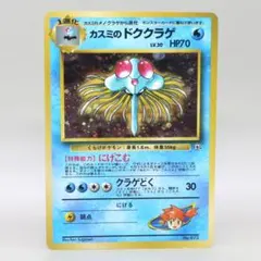旧裏 カスミのドククラゲ ポケモンジム第1弾 ハナダシティジム - メルカリ