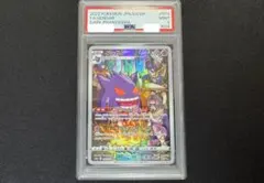 PSA9 ゲンガー chr s10a ダークファンタズマ 074/071