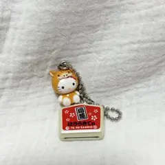 十二支変身はろうきてぃ キティ 根付けストラップ 平成レトロ