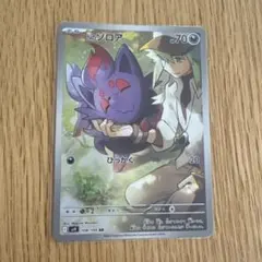 ポケモンカード Nのゾロア AR バトルパートナーズ