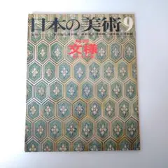 2026年最新】日本の文様シリーズの人気アイテム - メルカリ