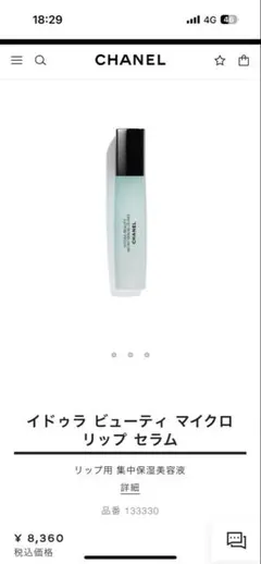 イドゥラ ビューティ マイクロ リップ セラム