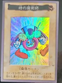 2026年最新】バンダイ 時の魔術師の人気アイテム - メルカリ