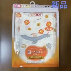 FIBERHEAT ライオン柄インナー 90サイズ 2枚セット