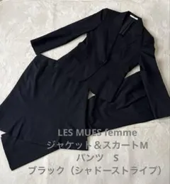 美品レミュー スカート パンツ スーツ セットアップ 3点セット 近年モデル就活