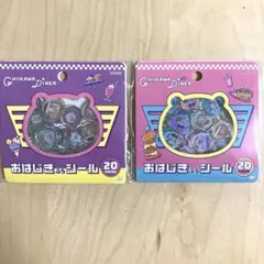 ちいかわ おはじき ふう シール 新品 未開封 2点