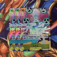 エネル SR パラレル EB02-052 3枚