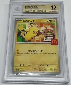 マクドナルド日本限定のピカチュウカード、BGSゴールド10