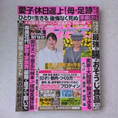 女性セブン 9月3日号