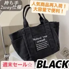 【週末セール 】トートバッグ　大容量　キャンバス マザーズバッグ