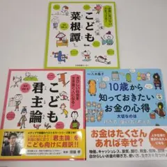 送料込み】《5冊》こども孫子の兵法 菜根譚 君主論 ブッダのことば 