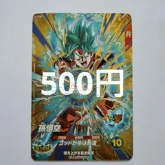 SDVA-001 孫悟空 GDR ドラゴンボールスーパーダイバーズ - メルカリ