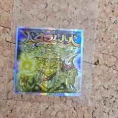 魔将ボルケーノ MAD屋 シール ガチホロ さん家祭り - メルカリ
