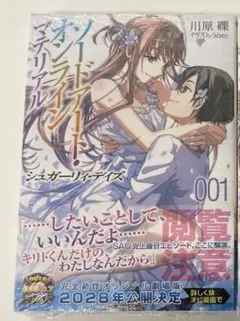 ソードアート・オンライン マテリアル1 シュガーリィ・デイズ　SAO
