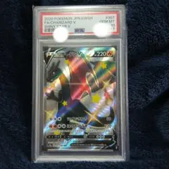 リザードンv ssr psa10