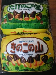 受注販売　きのこの山　たけのこの里　クッション　公式 きのこの山・たけのこの里 クッション｜【埼玉県八潮市】｜宇宙一の