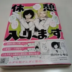 休憩入ります 1のサムネイル