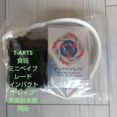 T-ARTS 食玩 ミニベイブレード インパクトドレイク 未開封未使用品