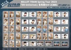 BULLET TRAIN B9 Unlimited 生写真 シューヤセット - メルカリ