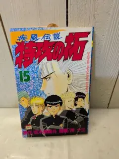 2026年最新】初版特攻の拓の人気アイテム - メルカリ