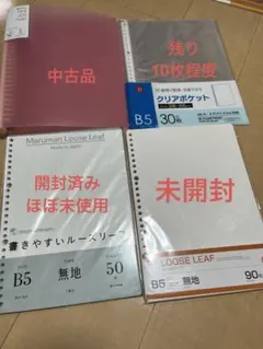 ルーズリーフ B5無地 バインダー セットのサムネイル