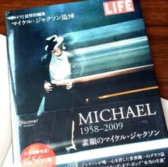 LIFE誌特別編集 MICHAEL 1958-2009 写真集 - メルカリ