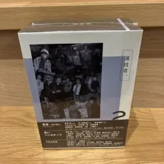 2026年最新】演技者。 2ndシリーズ Vol.4 の人気アイテム - メルカリ