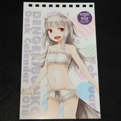 2018 電撃文庫 秋の祭典2017・電撃屋限定 美少女 卓上カレンダー