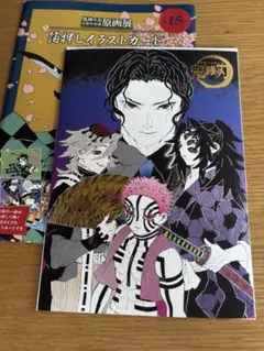 鬼滅の刃　吾峠呼世晴　原画展　箔押しイラストカードコレクション　無惨　鬼